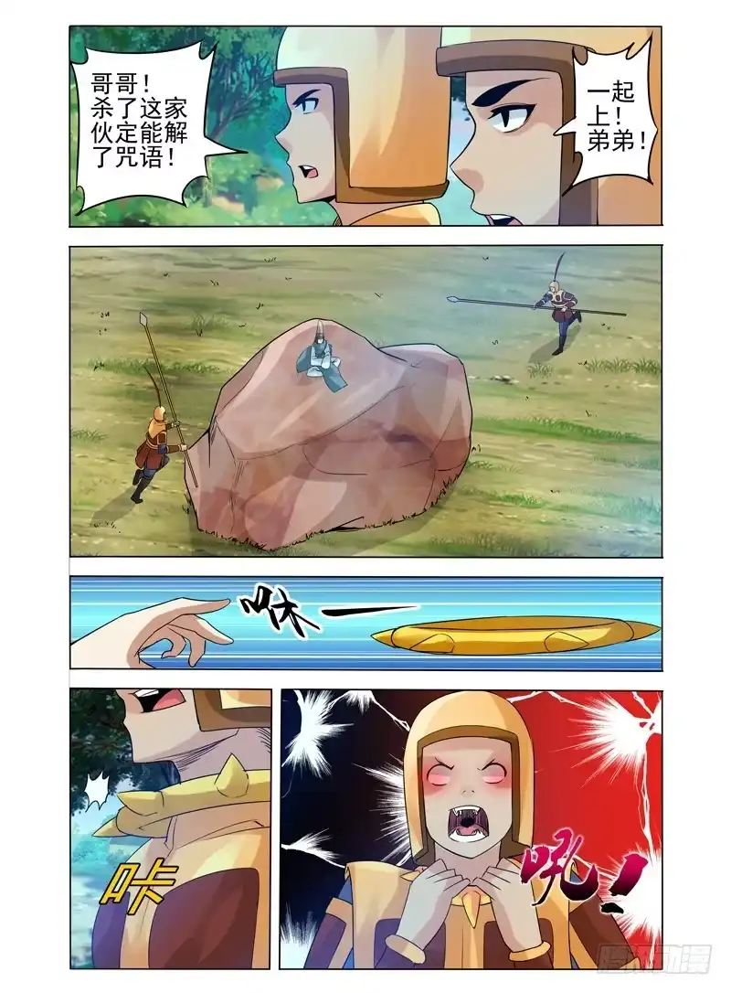 《我是大反派》第九十六话 烁日狂狮 第1页