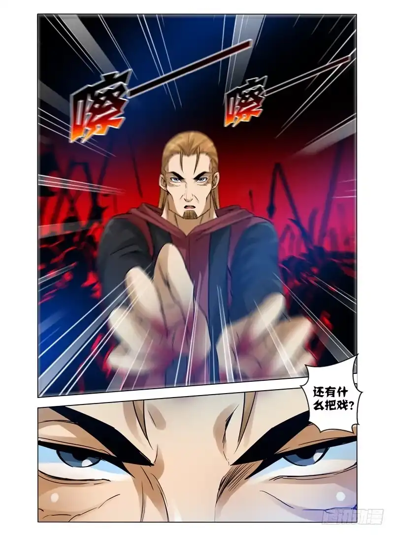 《我是大反派》第九十六话 烁日狂狮 第5页