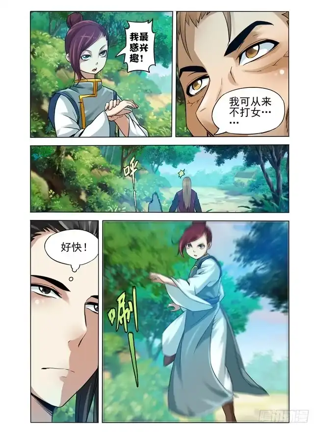 《我是大反派》第九十六话 烁日狂狮 第7页