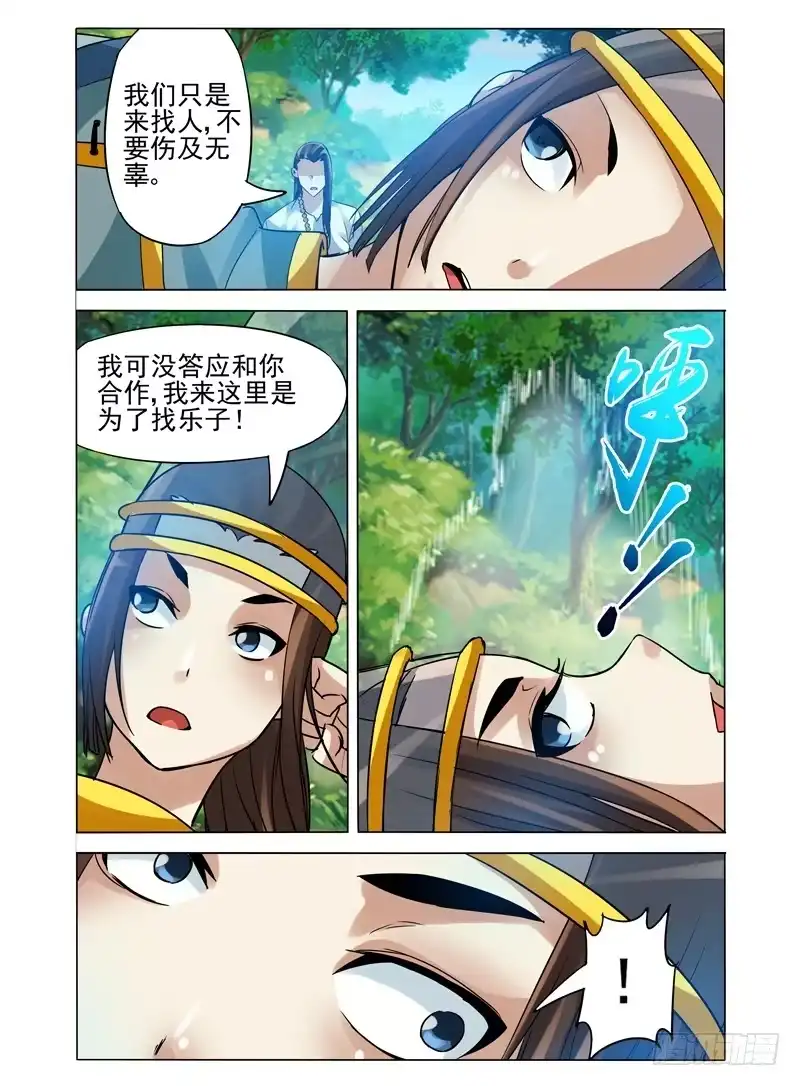 《我是大反派》第九十六话 烁日狂狮 第4页