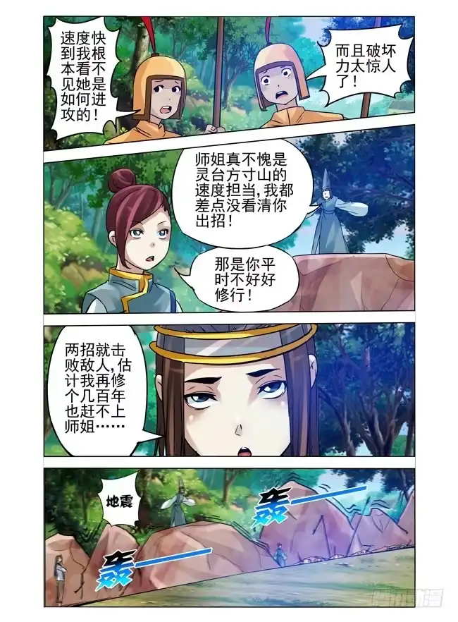 《我是大反派》第九十六话 烁日狂狮 第10页