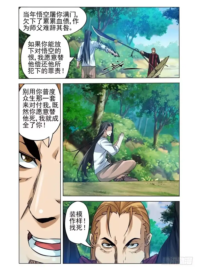 《我是大反派》第九十七话 以命换命 第6页