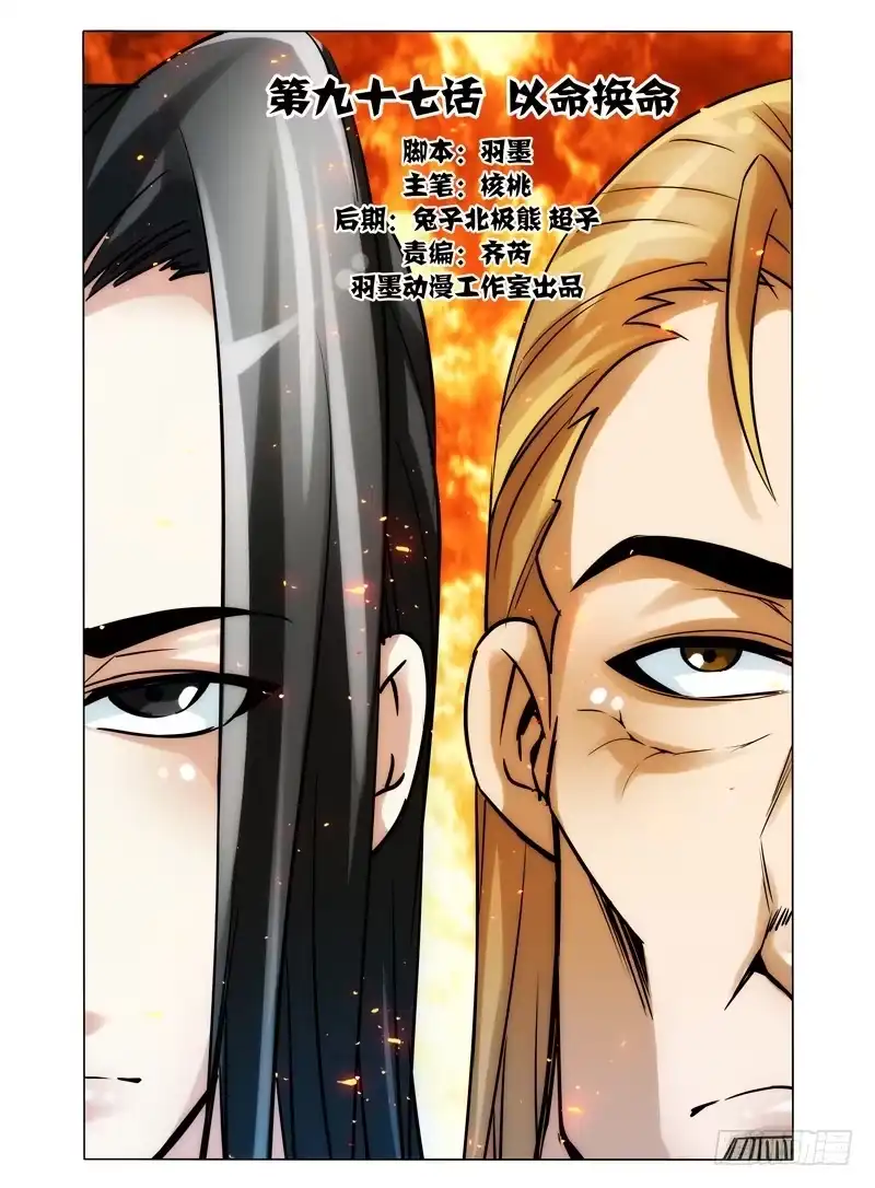 《我是大反派》第九十七话 以命换命 第11页