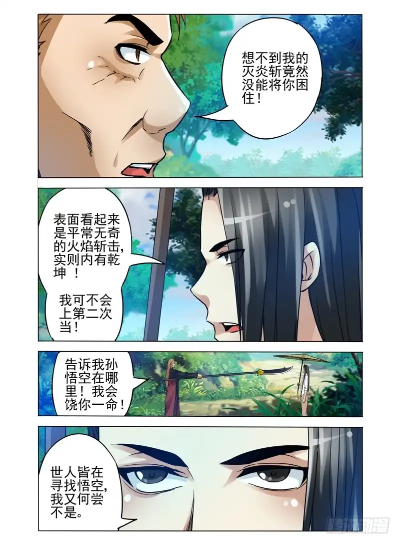 《我是大反派》第九十七话 以命换命 第5页