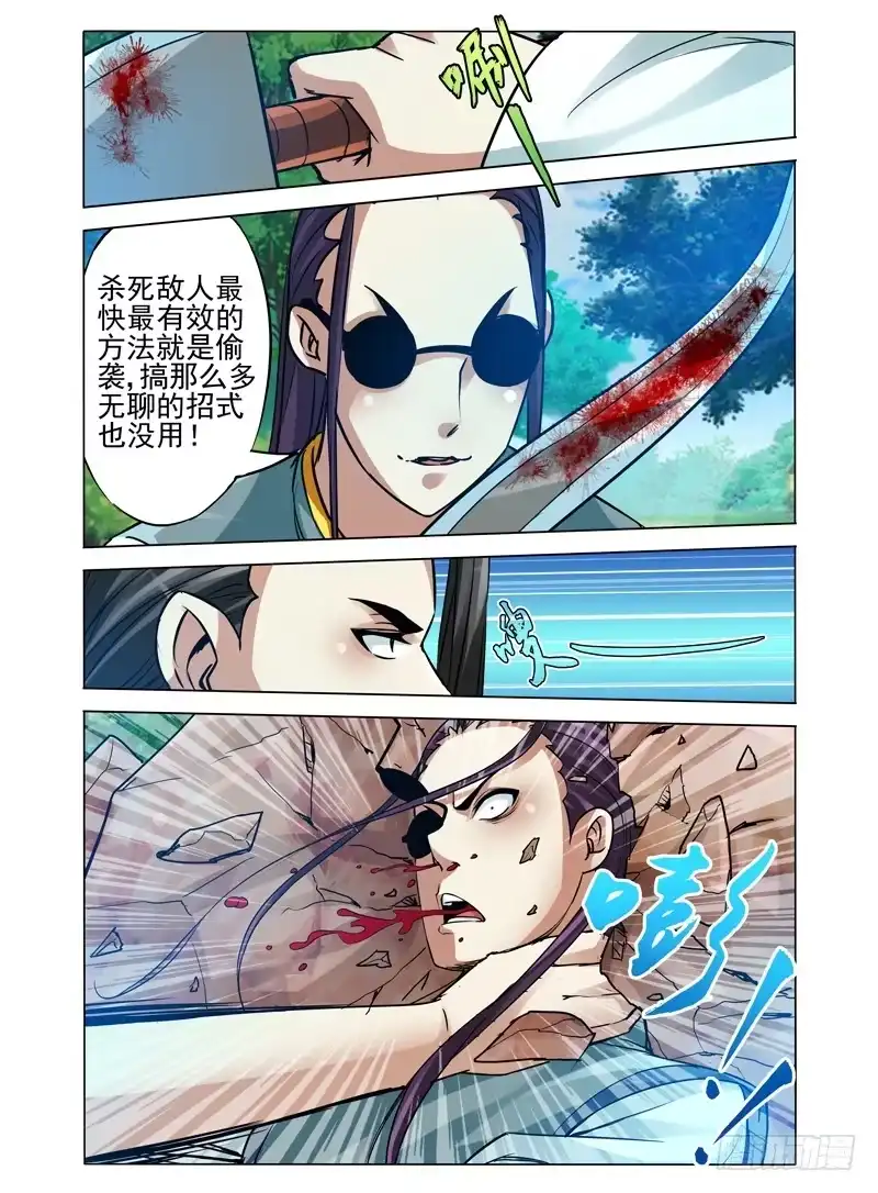 《我是大反派》第九十七话 以命换命 第10页