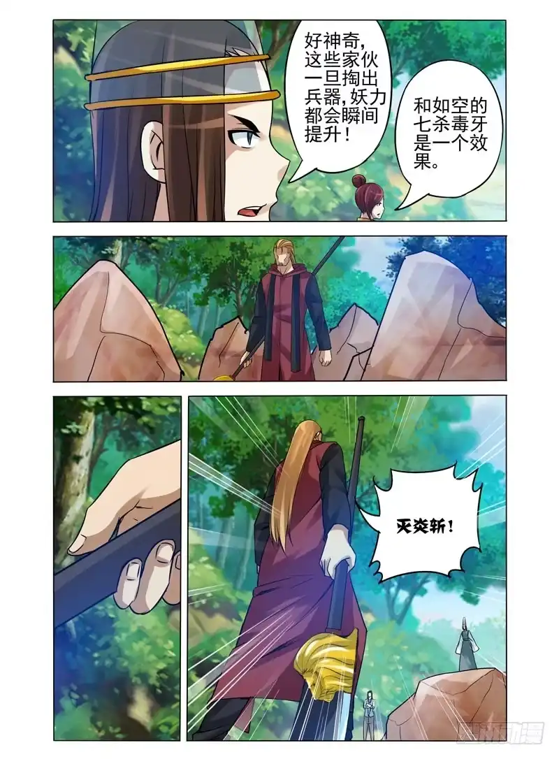 《我是大反派》第九十七话 以命换命 第1页
