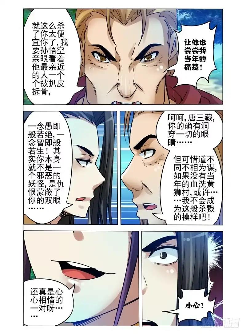 《我是大反派》第九十七话 以命换命 第8页