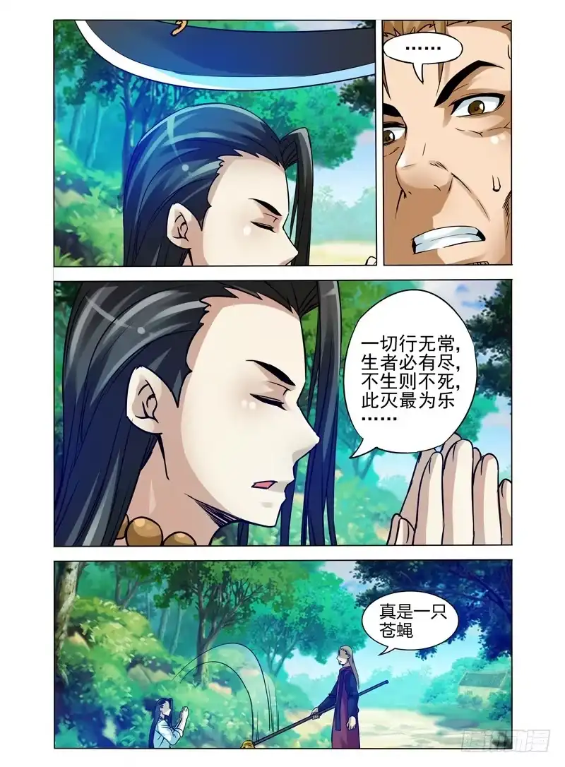《我是大反派》第九十七话 以命换命 第7页