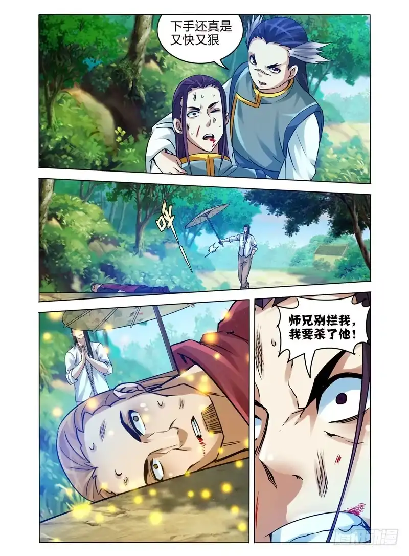 《我是大反派》第九十八话 眠 第2页