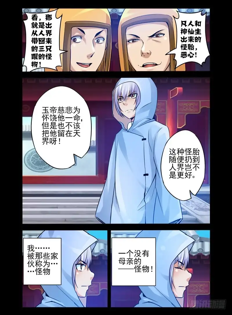 《我是大反派》第九十八话 眠 第6页