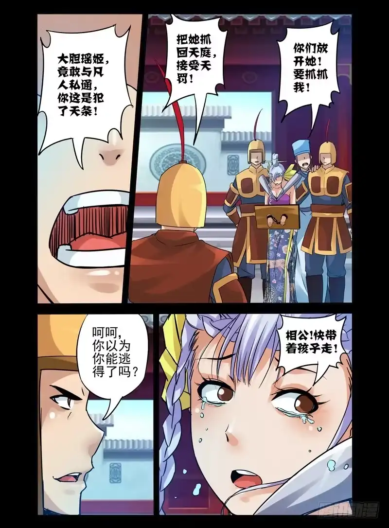 《我是大反派》第九十八话 眠 第7页