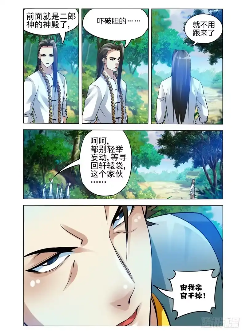 《我是大反派》第九十八话 眠 第4页