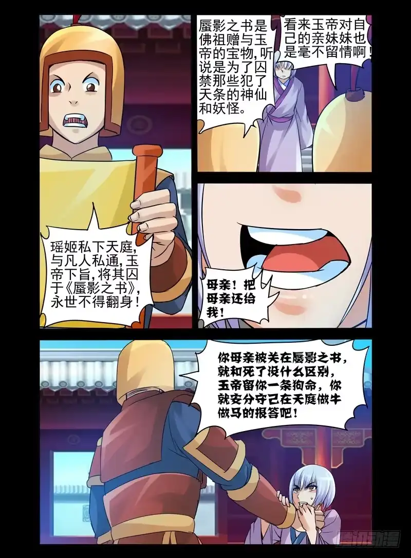 《我是大反派》第九十八话 眠 第9页