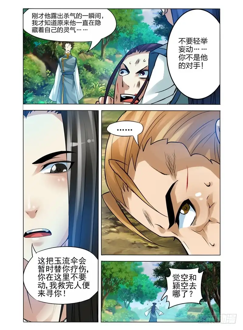 《我是大反派》第九十八话 眠 第11页