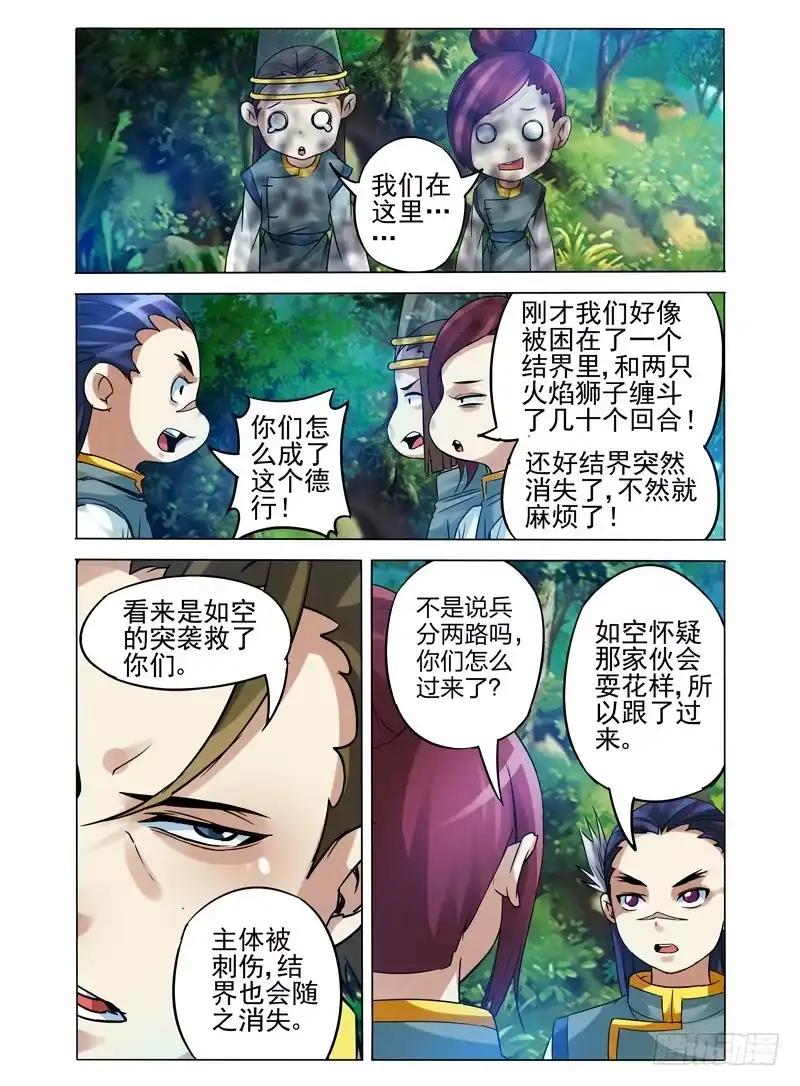 《我是大反派》第九十八话 眠 第3页
