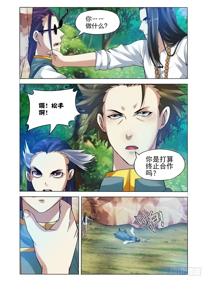 《我是大反派》第九十八话 眠 第1页