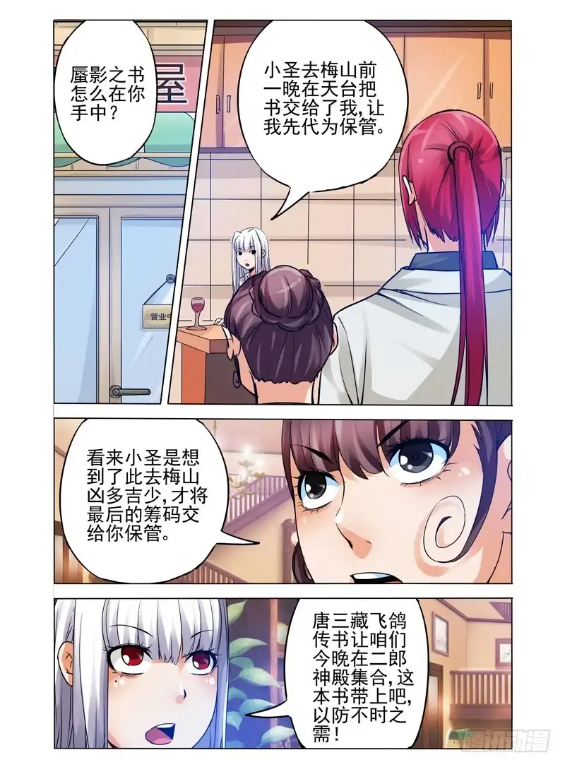 《我是大反派》第九十九话 禁锢解除 第6页