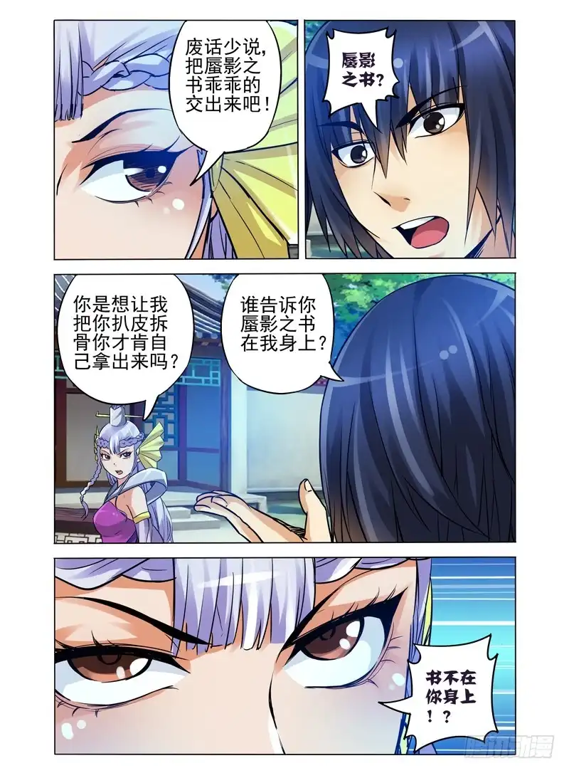 《我是大反派》第九十九话 禁锢解除 第11页