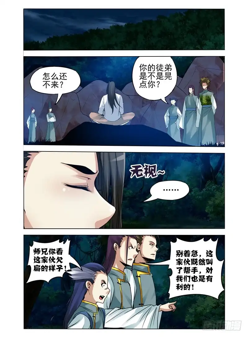 《我是大反派》第九十九话 禁锢解除 第7页