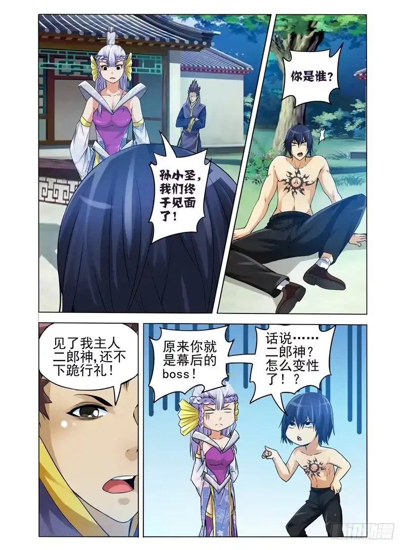 《我是大反派》第九十九话 禁锢解除 第4页