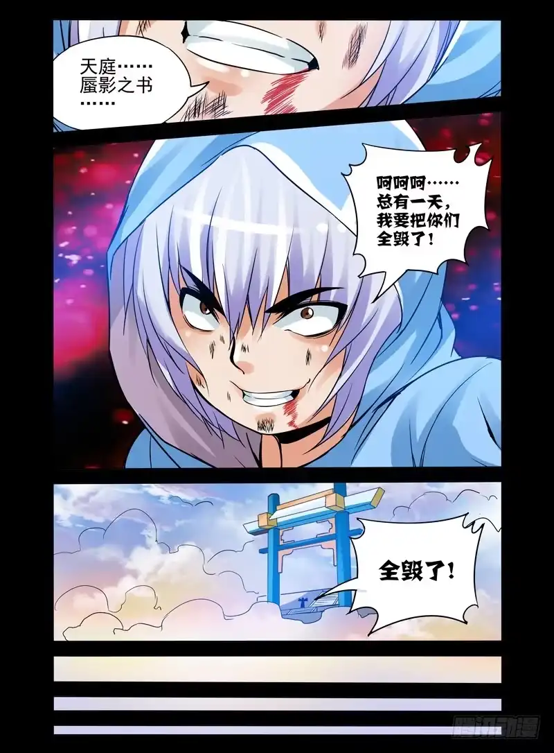 《我是大反派》第九十九话 禁锢解除 第2页