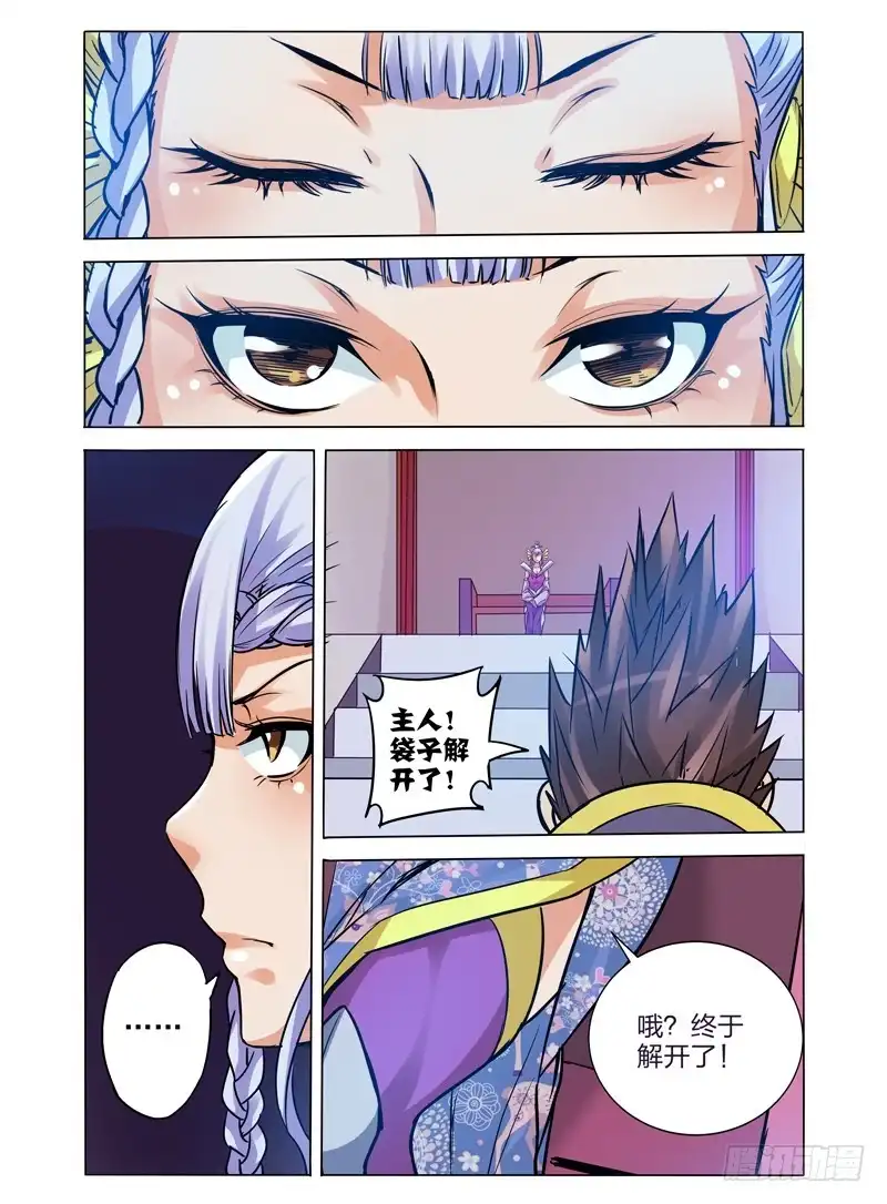 《我是大反派》第九十九话 禁锢解除 第3页