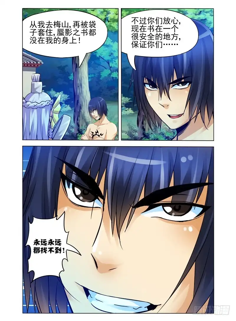 《我是大反派》第九十九话 禁锢解除 第5页