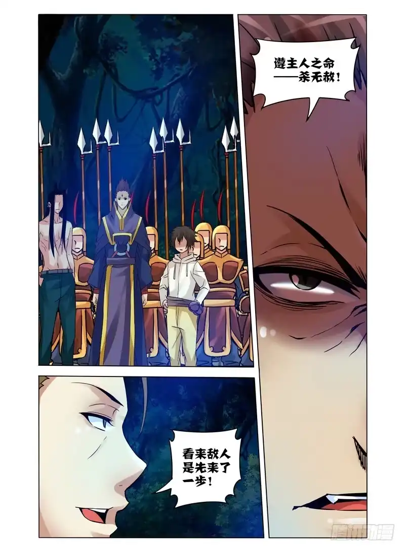 《我是大反派》第九十九话 禁锢解除 第9页