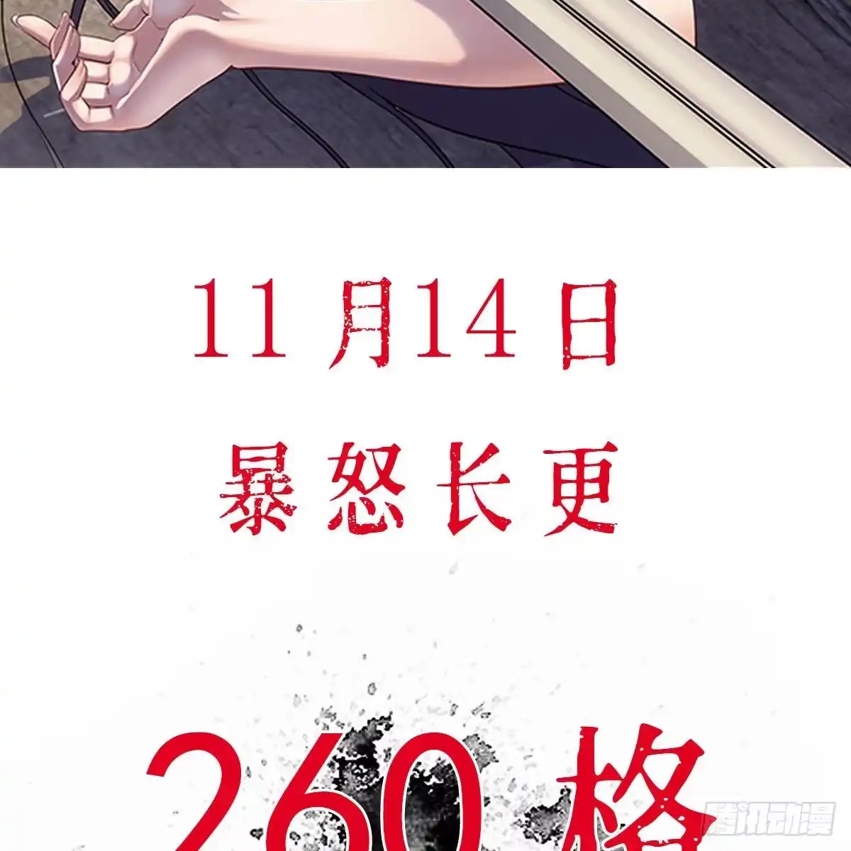 《我是大还丹（修真界最炙手可热）》预告 第49页