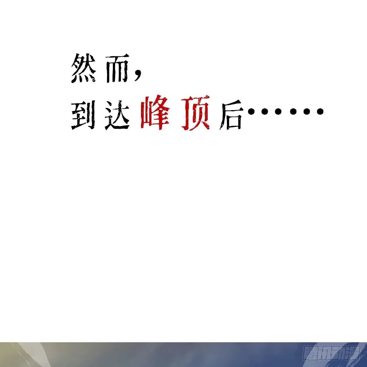 《我是大还丹（修真界最炙手可热）》预告 第30页