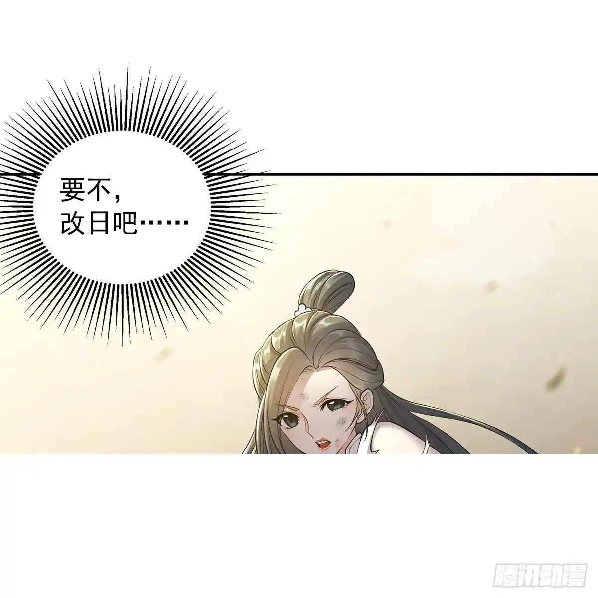 《我是大还丹（修真界最炙手可热）》预告 第24页