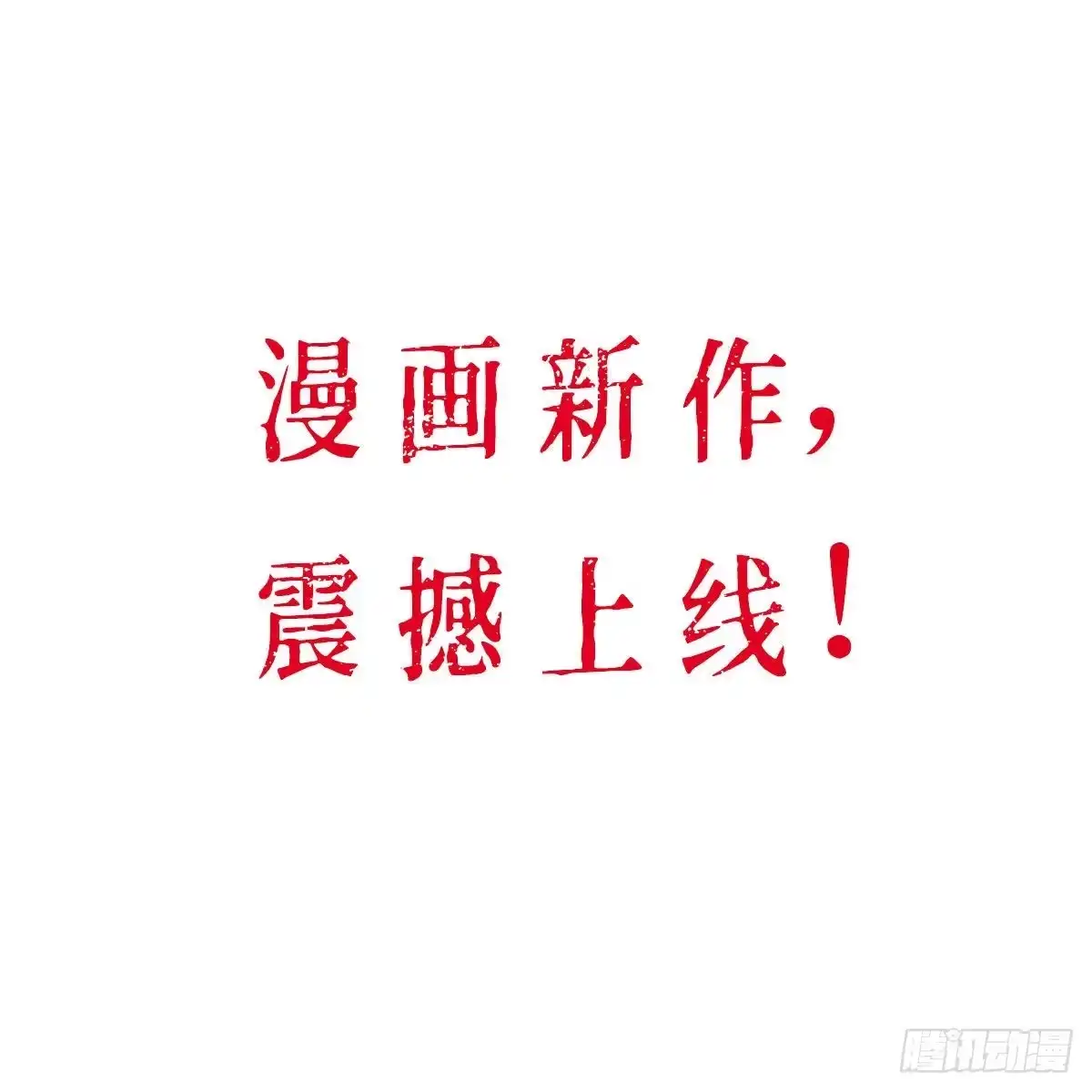 《我是大还丹（修真界最炙手可热）》预告 第45页