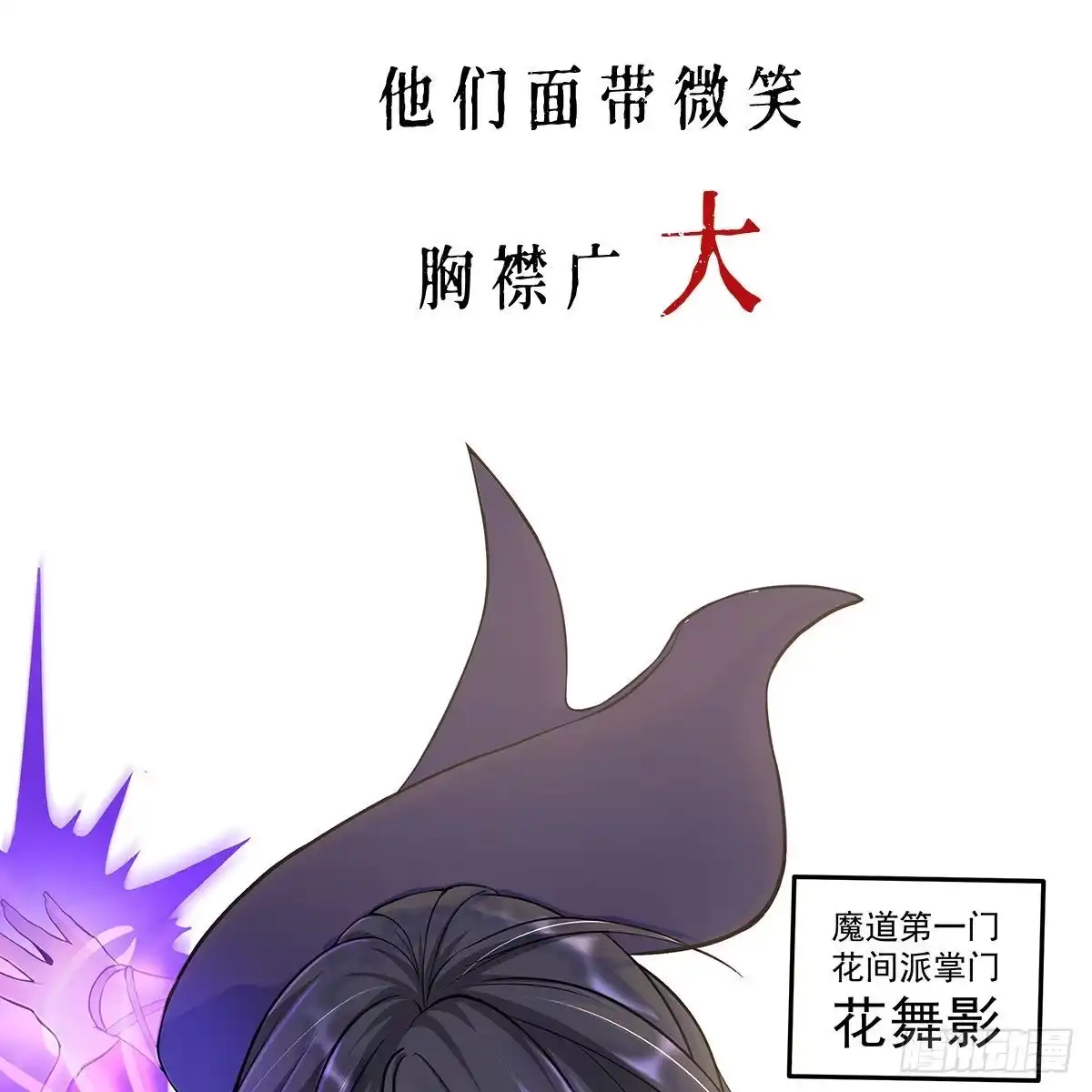 《我是大还丹（修真界最炙手可热）》预告 第13页