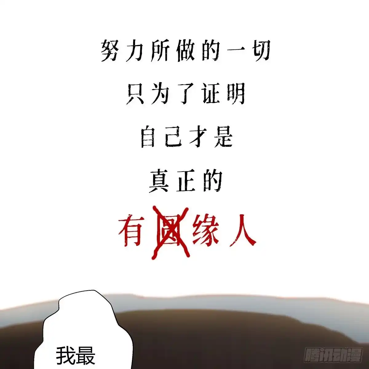 《我是大还丹（修真界最炙手可热）》预告 第26页