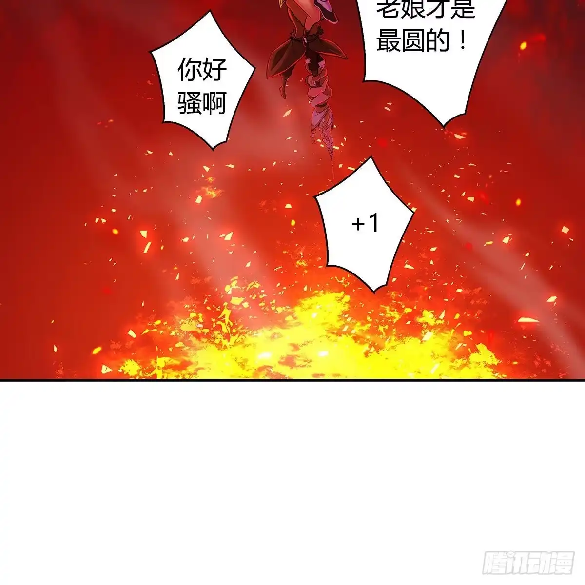 《我是大还丹（修真界最炙手可热）》预告 第29页