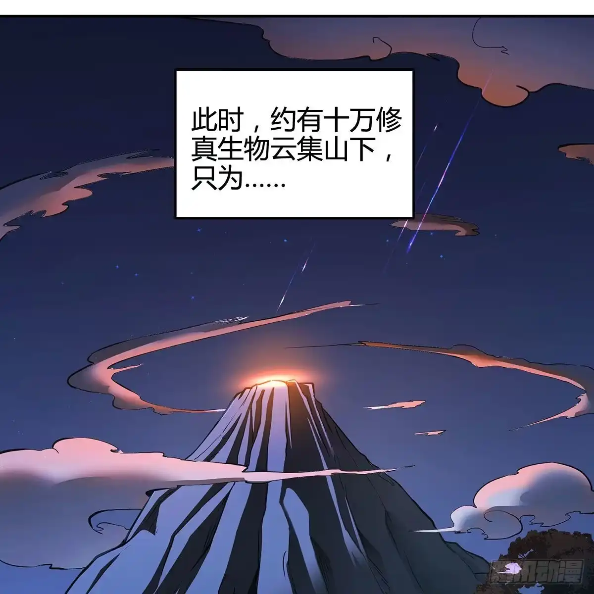 《我是大还丹（修真界最炙手可热）》预告 第7页