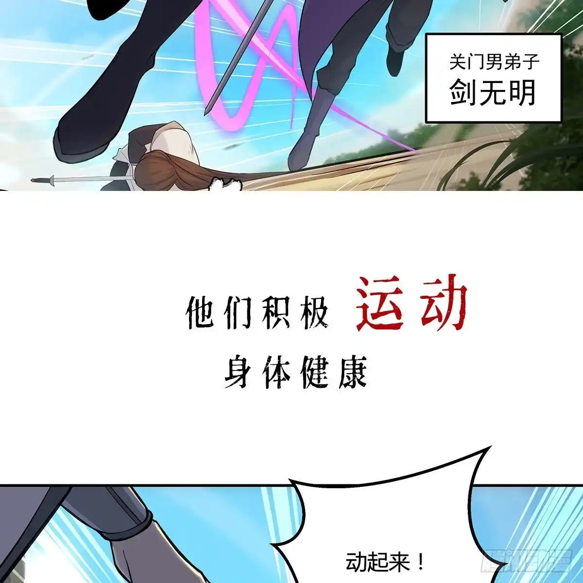 《我是大还丹（修真界最炙手可热）》预告 第15页