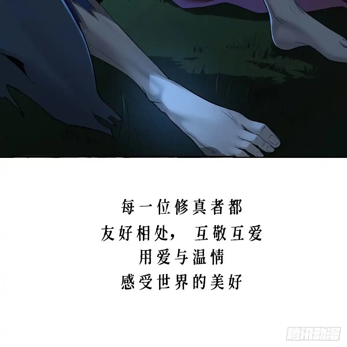 《我是大还丹（修真界最炙手可热）》预告 第10页