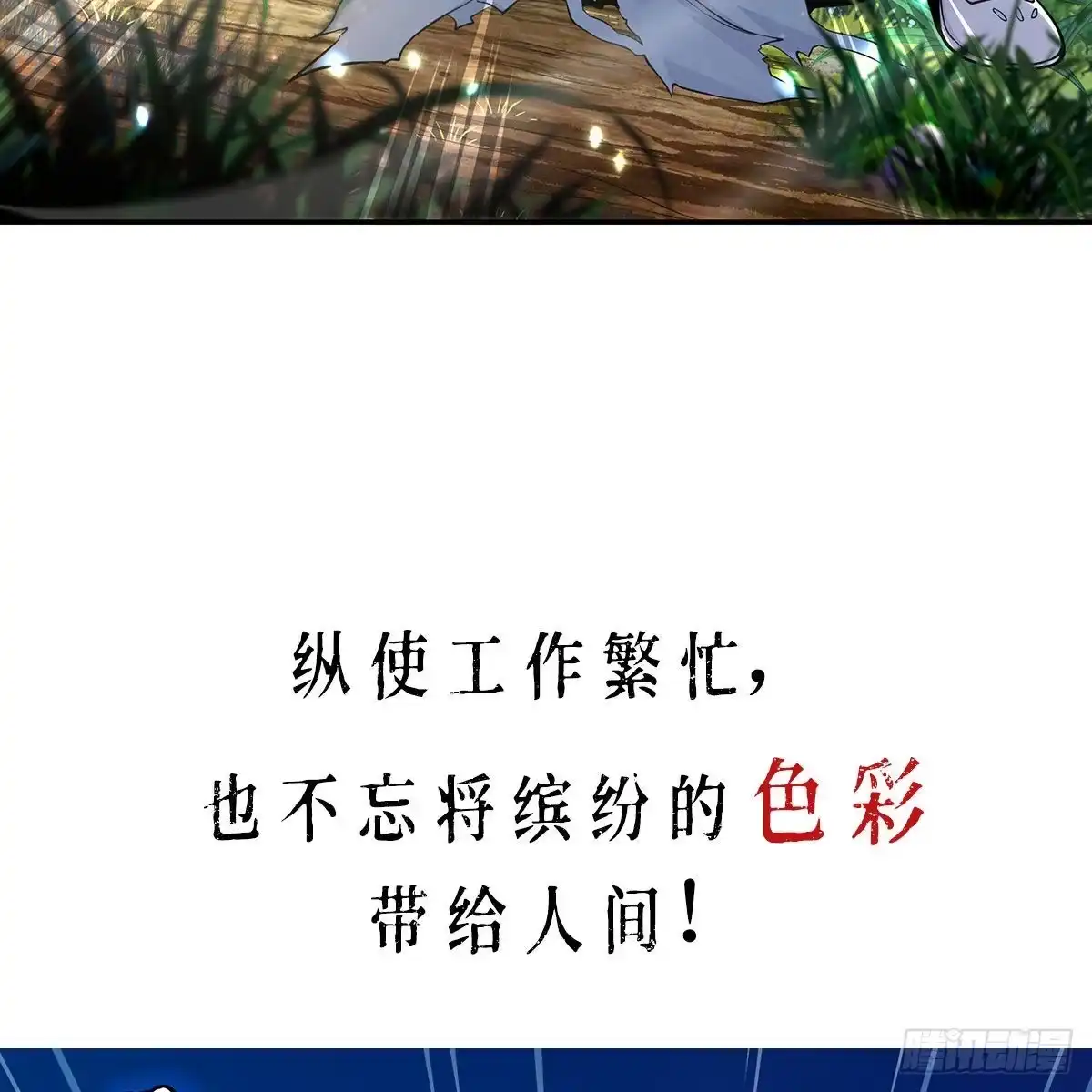 《我是大还丹（修真界最炙手可热）》预告 第17页