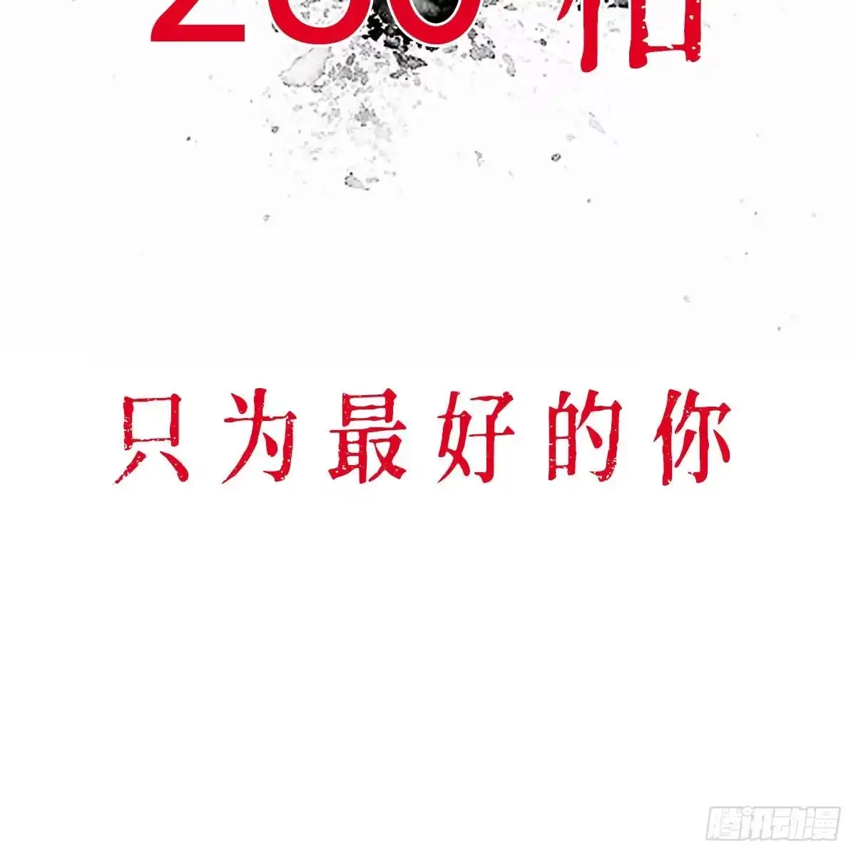 《我是大还丹（修真界最炙手可热）》预告 第50页
