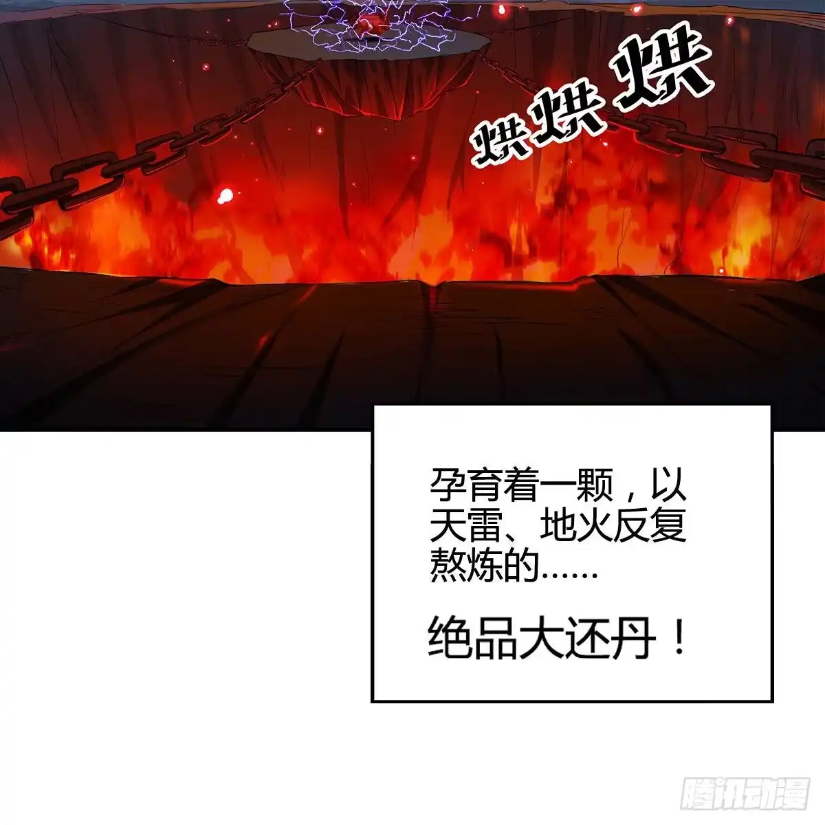 《我是大还丹（修真界最炙手可热）》预告 第6页