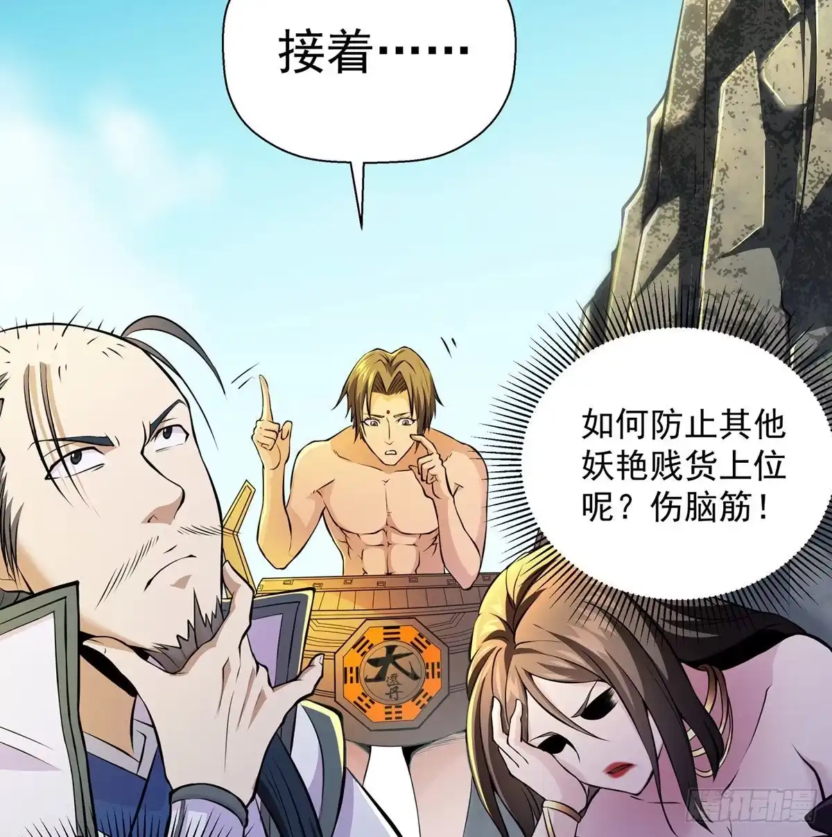 《我是大还丹（修真界最炙手可热）》解锁新功能 第66页