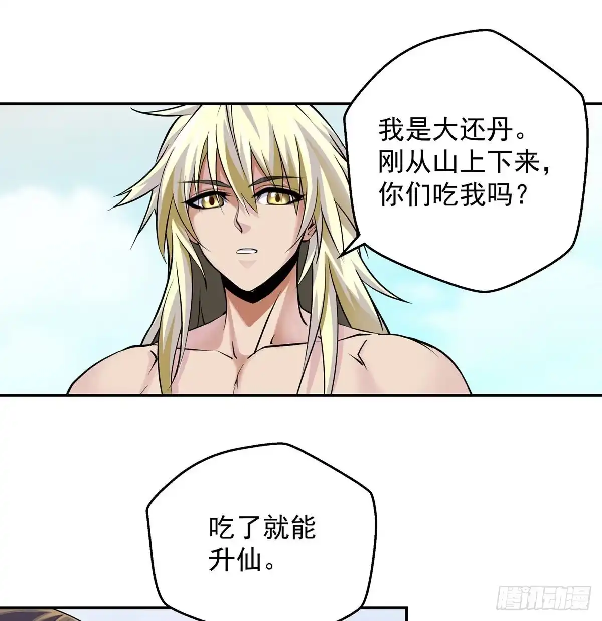 《我是大还丹（修真界最炙手可热）》解锁新功能 第8页