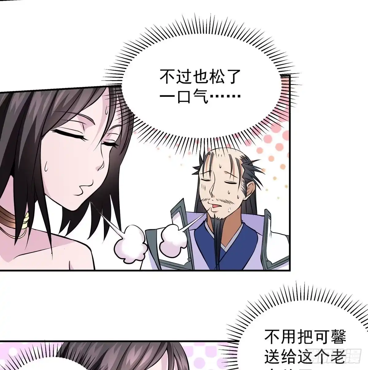 《我是大还丹（修真界最炙手可热）》解锁新功能 第72页