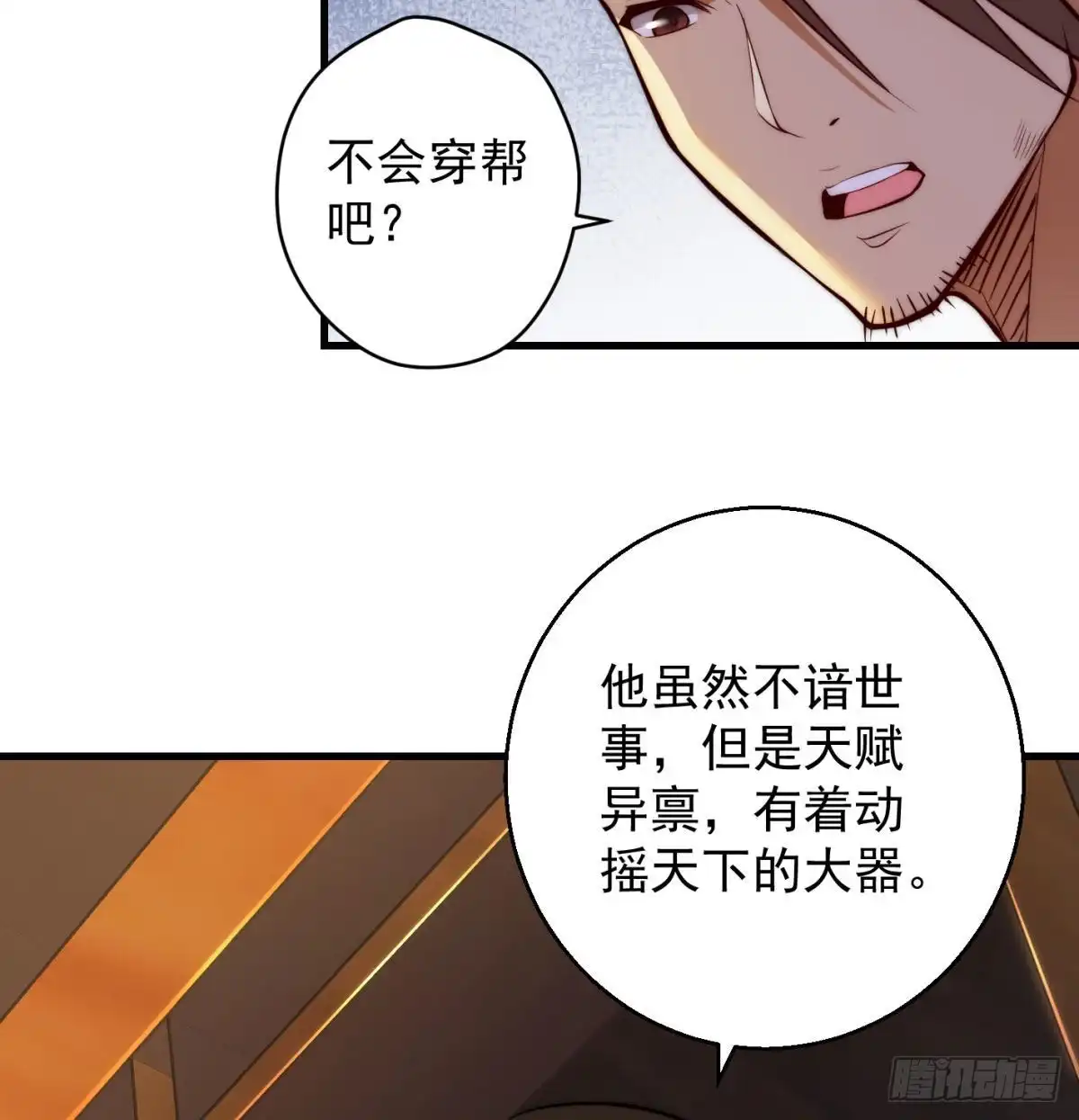 《我是大还丹（修真界最炙手可热）》魔尊的价值 第36页