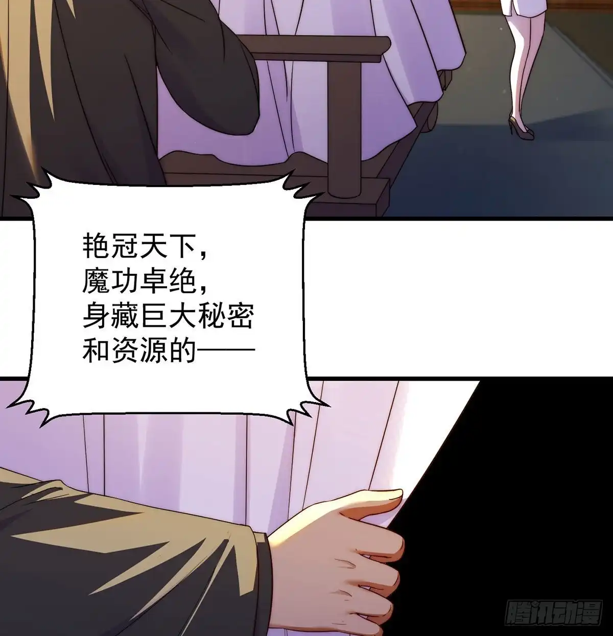《我是大还丹（修真界最炙手可热）》魔尊的价值 第25页