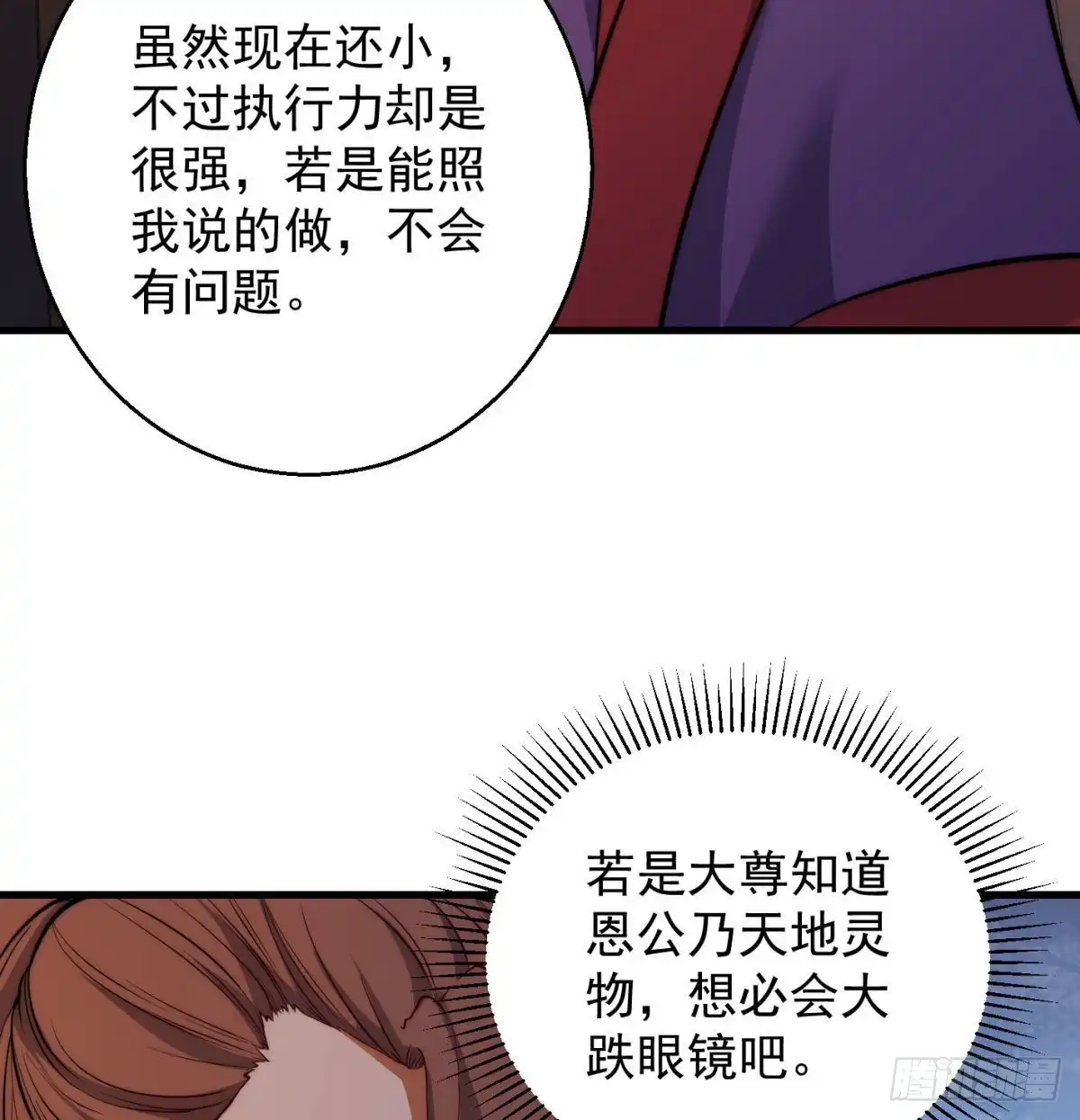 《我是大还丹（修真界最炙手可热）》魔尊的价值 第38页