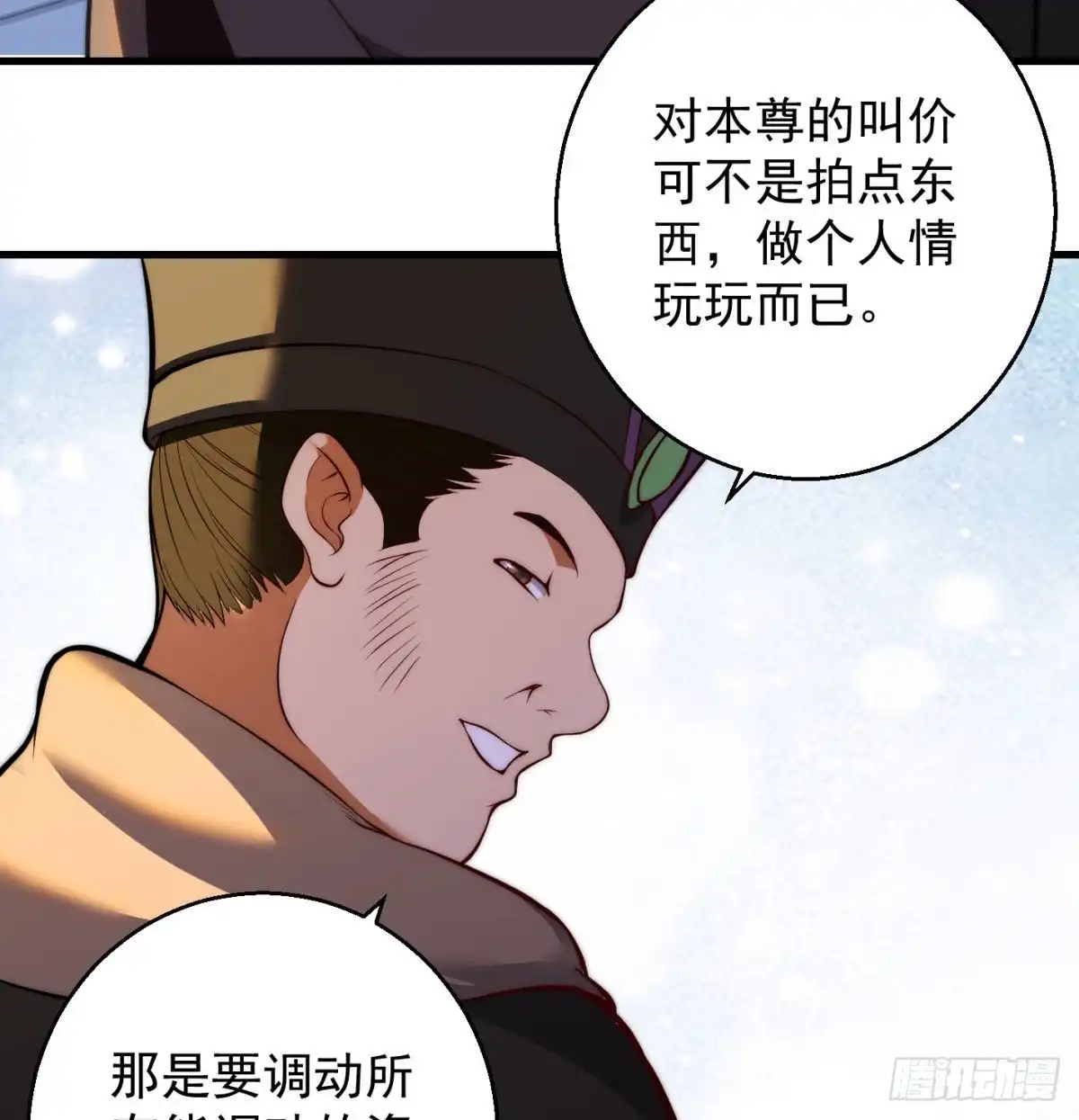 《我是大还丹（修真界最炙手可热）》魔尊的价值 第43页