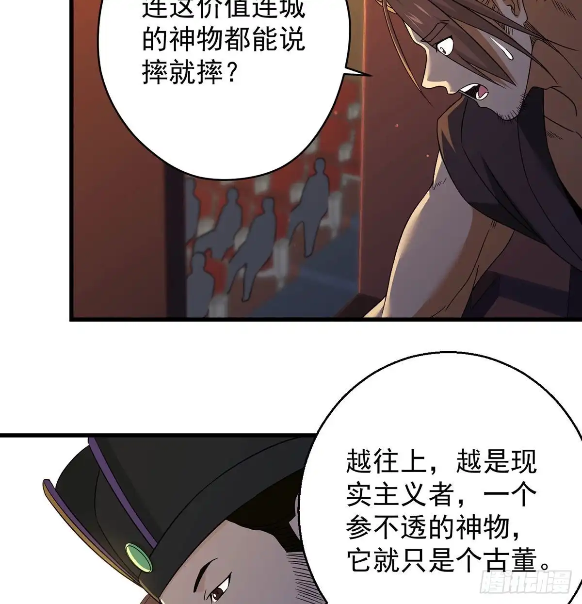 《我是大还丹（修真界最炙手可热）》魔尊的价值 第6页
