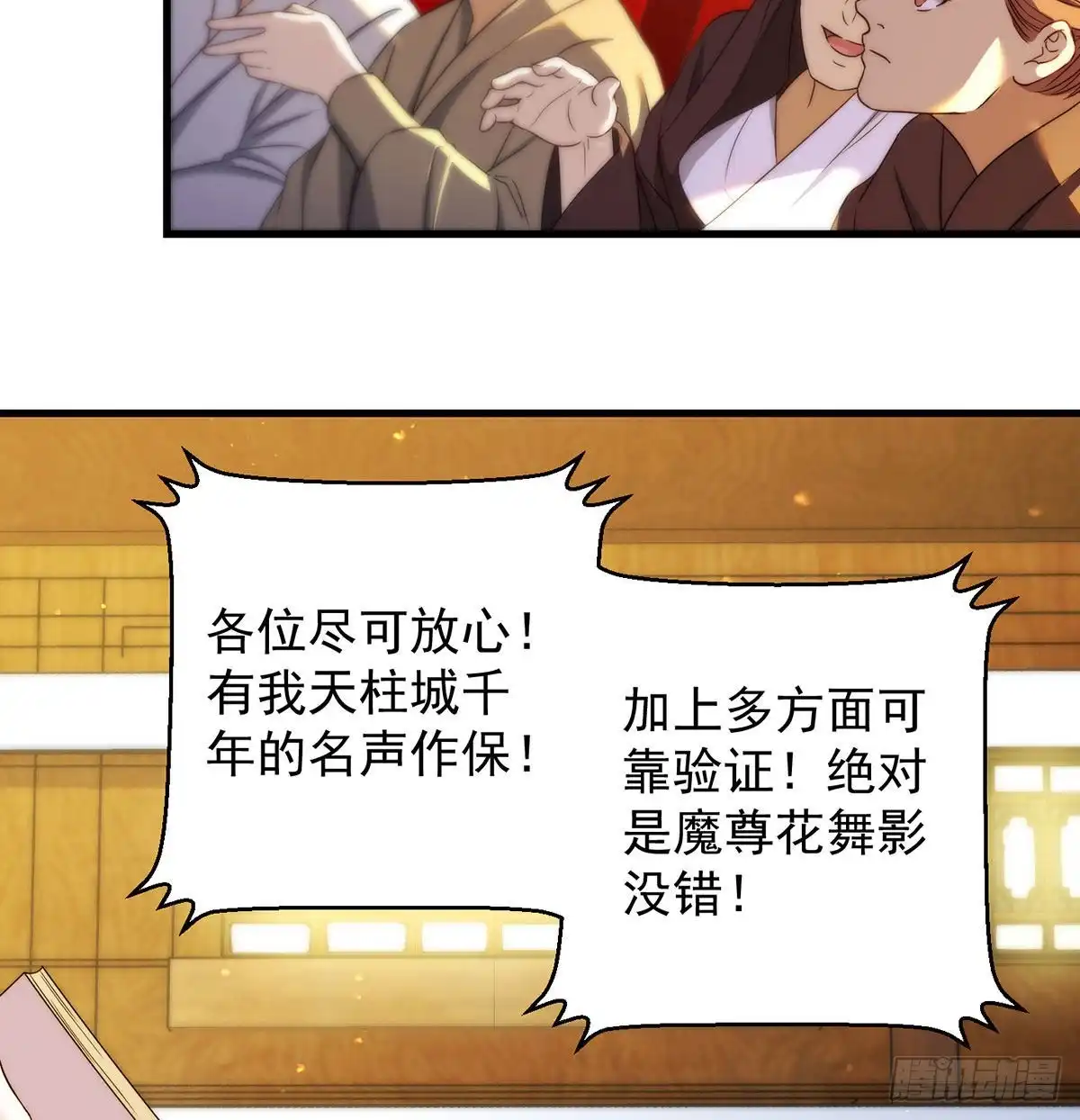 《我是大还丹（修真界最炙手可热）》魔尊的价值 第30页